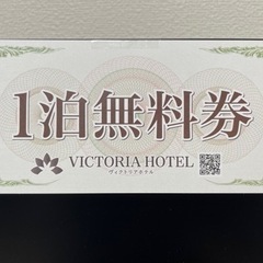 【ネット決済・配送可】ホテル1泊無料券×3枚