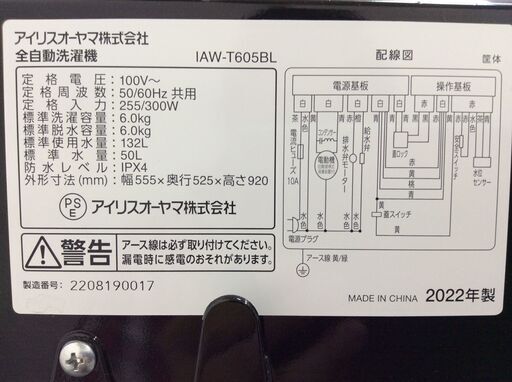 (5/31受渡済)JT8811【IRISOHYAMA/アイリスオーヤマ 6.0㎏洗濯機】2022年製 IAW-T605BL 家電 洗濯 簡易乾燥付