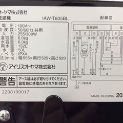 (5/31受渡済)JT8811【IRISOHYAMA/アイリスオーヤマ 6.0㎏洗濯機】2022年製 IAW-T605BL 家電 洗濯 簡易乾燥付