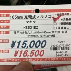 マキタ　18Ｖ165ｍｍ充電丸ノコ　HS631DZ