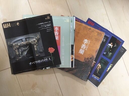 ラ・アルプ1988-2008　バックナンバー189冊　＋おまけ　劇団四季