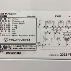 （6/13受渡済）JT8812【IRISOHYAMA/アイリスオーヤマ 4.5㎏洗濯機】美品 2022年製 IAW-T451 家電 洗濯 簡易乾燥付
