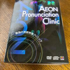 【ネット決済】AEON　最強の英語発音クリニック　AEON Pr...
