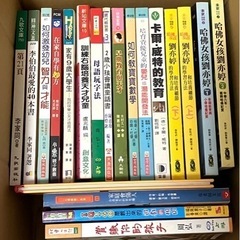 育児書　中国語