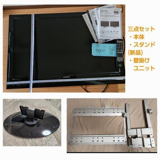 【中古】日立液晶テレビ⭐37型