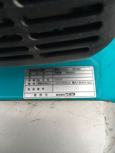 エコツール岡崎インター店 】Kubota/クボタ 管理機 TMA300【愛知県