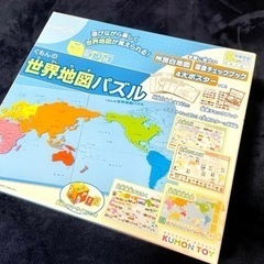 くもん　世界地図パズル　全ピース揃ってます！ 