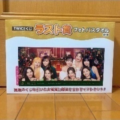 TWICE⭐︎ラスト賞・フォトバスタオル