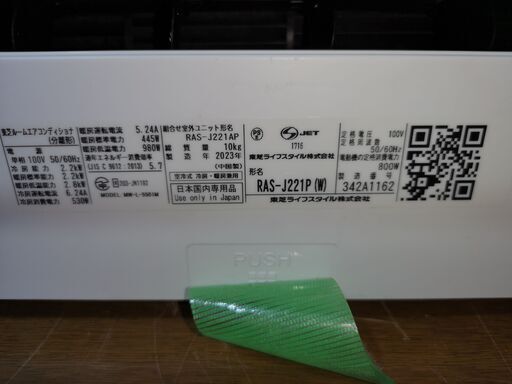 取付工事込み)東芝6畳 2023年式 保証あり FiWEsks3019