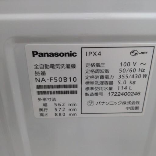 【6ヶ月保証】Panasonic　NA-F50B10  洗濯機