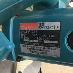 【北見市発】マキタ makita スライド丸ノコ LS1211 1993年製 木工 DIY 切断 工具 (D5739awraY)