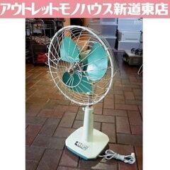 オブジェ 昭和レトロ 富士電機 扇風機 FAH2562 高さ56...