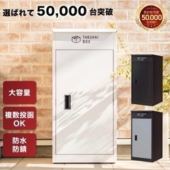 宅配ボックス取付します　今なら申請で半額補助