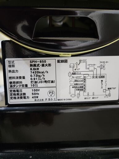 北見市発】ナカトミ NAKATOMI スポットヒーター SPH-850 2011年製