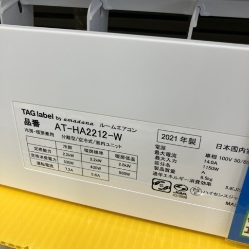 売れてます2021年製 TAG label by amadana タグレーベル アマダナ 2.2kwルームエアコン AT-HA2212-W2570