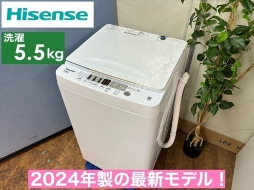 I404  ジモティー限定価格！ 2024年製の最新モデル！ Hisense 洗濯機 （5.5㎏） ⭐ 動作確認済 ⭐ クリーニング済