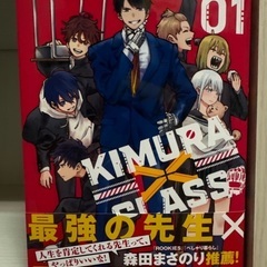 KIMURA CLASS 1〜3セット