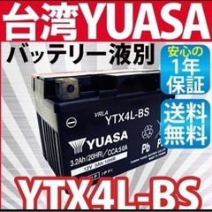 新品　海外ユアサ YUASA バイクバッテリー YTX4L-BS...