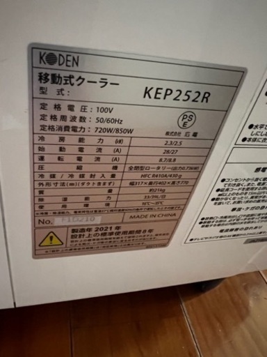 移動式クーラー