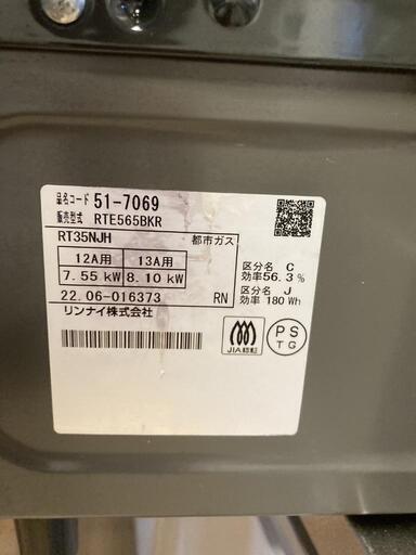 Rinnai RTE565BK-R 12A・13A BLACK