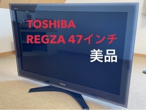 【美品】東芝 液晶テレビREGZA 47インチ