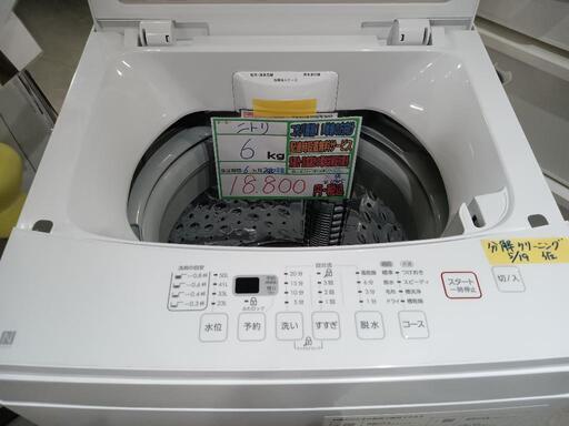 配送可【ニトリ】6K洗濯機★2020年製　分解クリーニング済/6ヶ月保証付　管理番号11905
