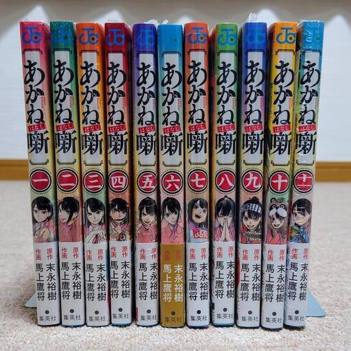 初版未開封　あかね噺全巻