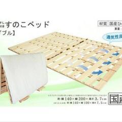 【ネット決済】すのこ ベッド ダブルベッド