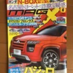 新型車スクープ雑誌MAG-X  6月号