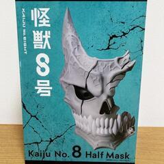 【未開封】怪獣8号 ハーフマスク