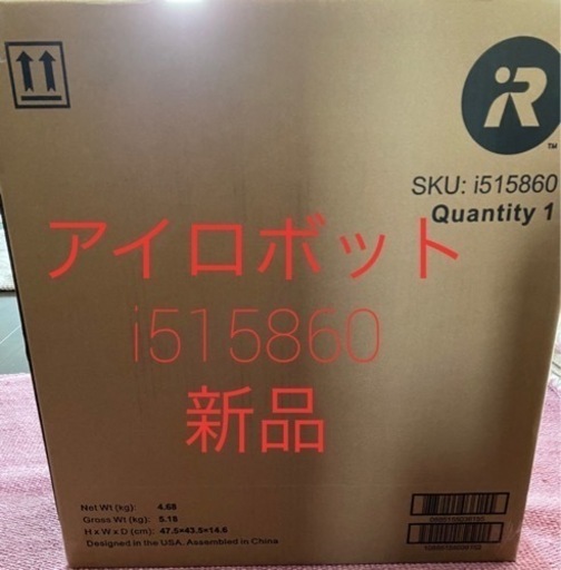 新品 アイロボット ルンバ i515860