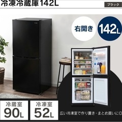 アイリスオーヤマ　冷蔵庫　142l 家電