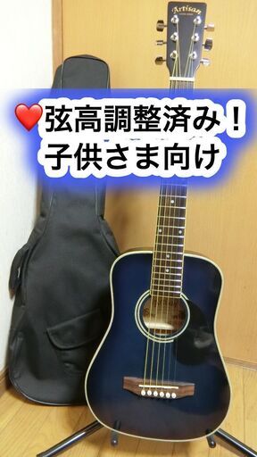 ❤️弦高調整済！「  Artisan　CK-50F」きれいなブルー色＋ショルダーケース付き！（子供さま用） (*'▽'*)