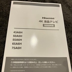 液晶テレビ　Hisense 43型　2023製