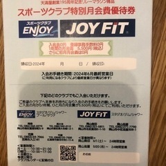 岡山　JOYFIT  スポーツクラブENJOY 月会費割引チケット