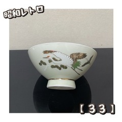 昭和レトロ　茶碗　鶴　10個（33）