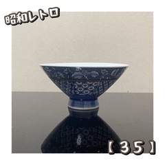 昭和レトロ　茶碗　8個（35）