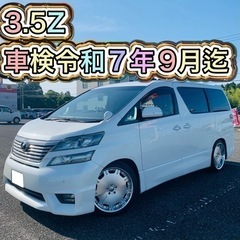 【ネット決済】最終値下げ　トヨタ　ヴェルファイア　3.5Z