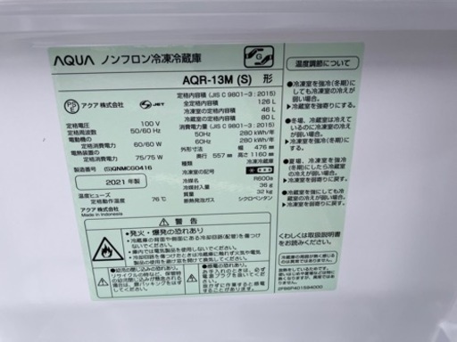 【引取】アクア AQUA 冷凍冷蔵庫 AQR-13M (S) 2021年製 126L 取扱説明書付き 動作確認済み