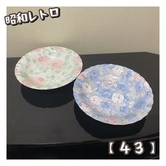 昭和レトロ　パスタ・カレー皿　８枚（43）