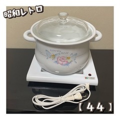 昭和レトロ　鍋＆保温トレーセット（44）