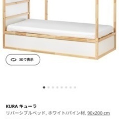 IKEA KURA キューラ　二段ベッド
