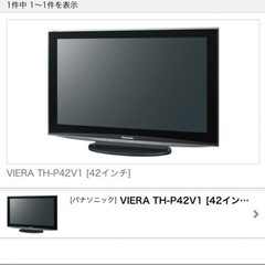 Panasonic VIERA V1 TH-P42V1 テレビ