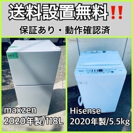 超高年式✨送料設置無料❗️家電2点セット 洗濯機・冷蔵庫