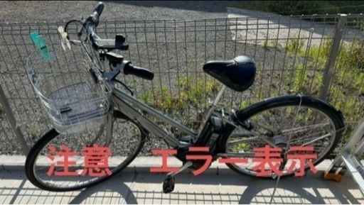 ブリヂストン　電動自転車　27インチ　エラー表示