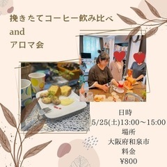コーヒー飲み比べandアロマ会　5/25(土) 13:00〜15:00