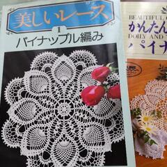 レース編み本3冊　雑誌