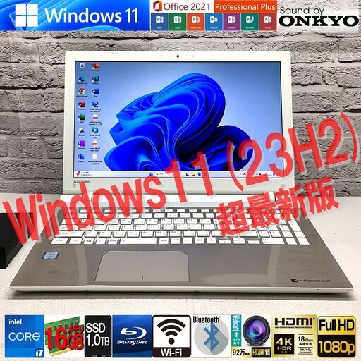 ★キレイ★[最強 Core i7-6500U + メモリ 16GB + SSD 1TB(新)] 東芝 T75/UG★オンキヨーサウンド★Windows11＆MS Office2021超最新認証済（管理：05200811）