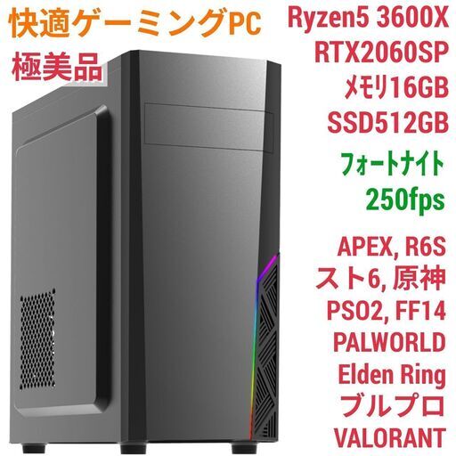 値下げ)極美品 爆速ゲーミングPC Ryzen RTX2060SP メモリ16G SSD512G Windows11 0520