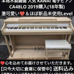 ☆大阪〜岡山まで配達無料！送料込み 人気のKAWAI 激可愛 電子